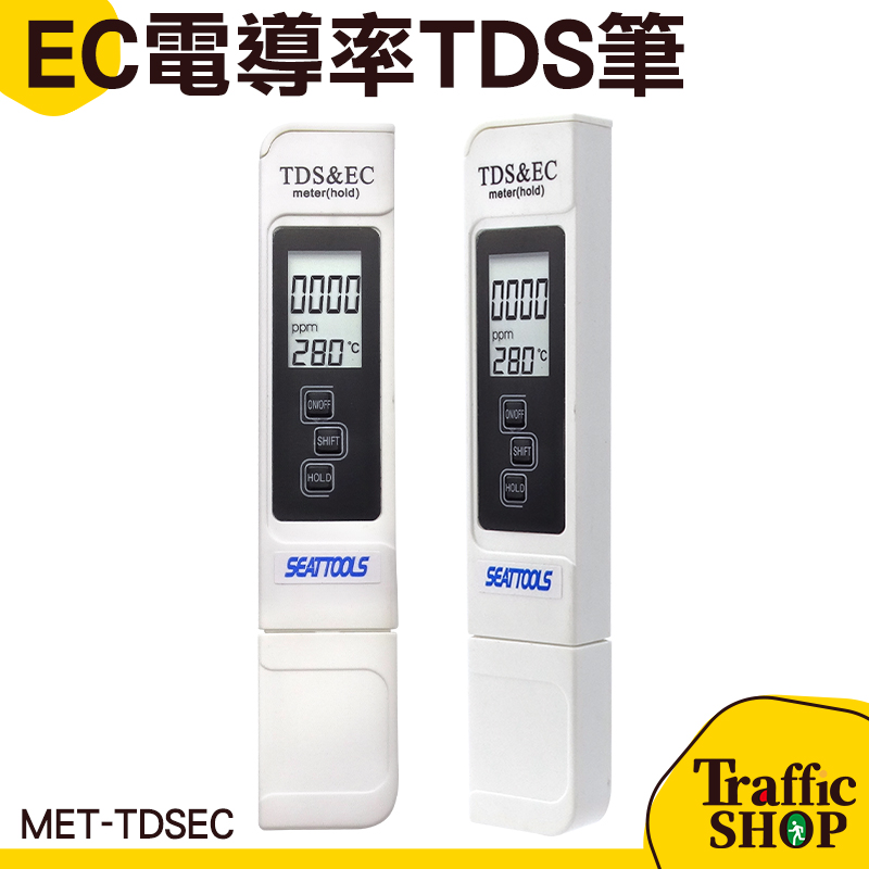 水質測試筆 蒸餾水 水族箱檢測筆 MET-TDSEC TDS值 環境溫度 清潔用品檢測 EC電導率TDS筆