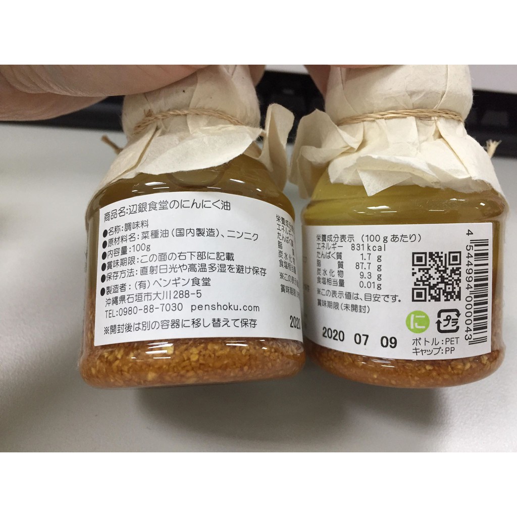 辺銀食堂 ペンギン食堂 のにんにく油 100g