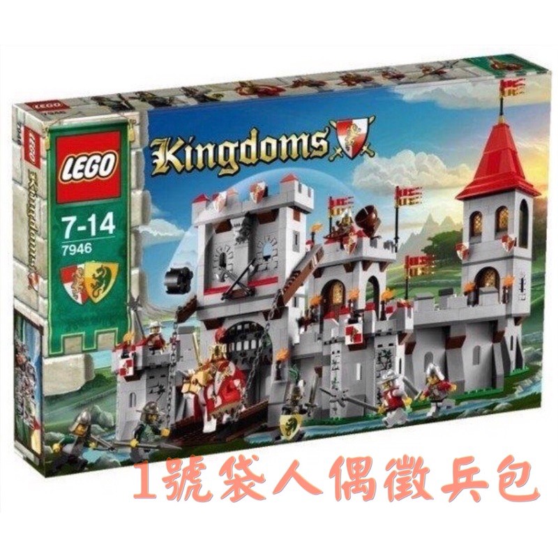 LEGO 7946 城堡 徵兵包 一號袋全新未拆