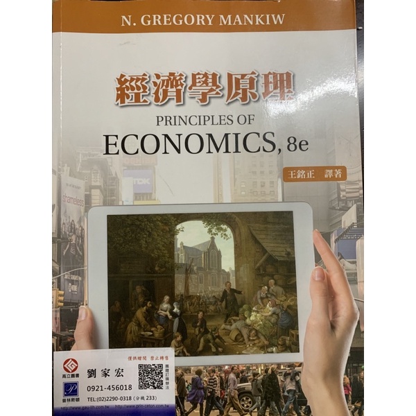 經濟學原理 王銘正譯著 三手書