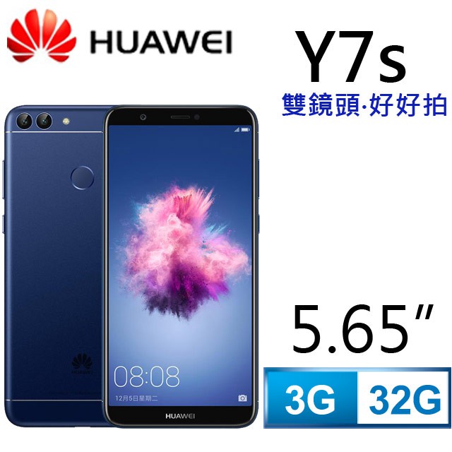 (全新未拆，超殺特惠!!!) HUAWEI 華為 Y7s 八核心 雙鏡頭 3G/32G 藍 5.65吋 手機 Y7