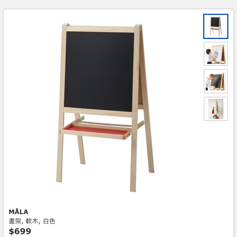 IKEA 畫架