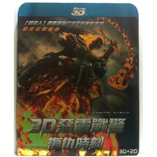 3D惡靈戰警2 復仇時刻【正版 藍光 BD 光碟 影片2D+3D】尼可拉斯凱吉