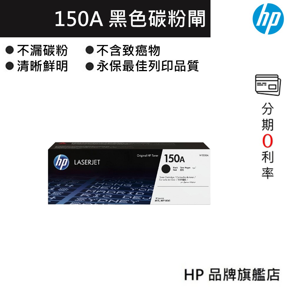 HP 惠普 150A W1500A 黑色碳粉匣 M111 M141