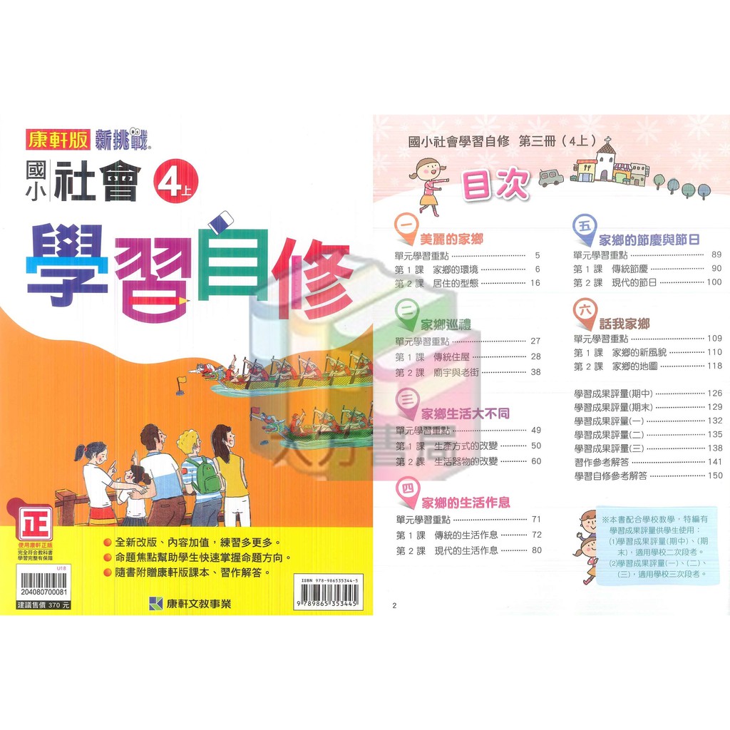 110上國小康軒版社會自修3 6年級 附習作解答 現貨 蝦皮購物