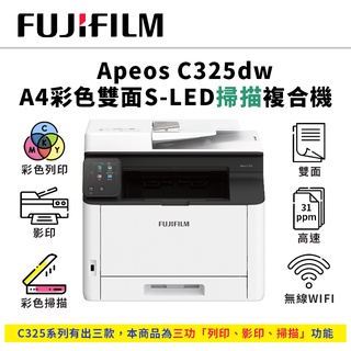 富士軟片 fujifilm apeos c325dw 彩色雙面無線s-led掃描複合機｜列印、影印、掃描