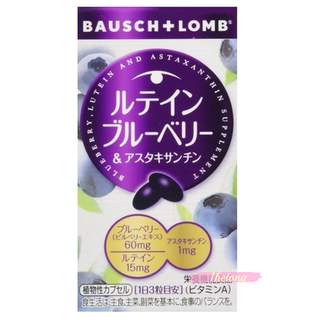 《現貨》小紅豆日貨 博士倫 BAUSCH+LOMB 葉黃素 藍莓 蝦青素 60粒 維生素A 蝦紅素