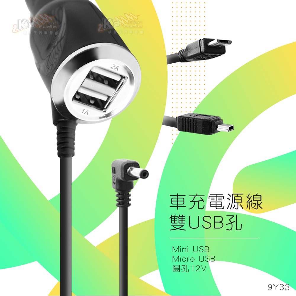 9y33 雙孔mini Usb 車充電源線 行車記錄器充電線 Micro Usb Mini Usb 圓孔12v 插頭 蝦皮購物