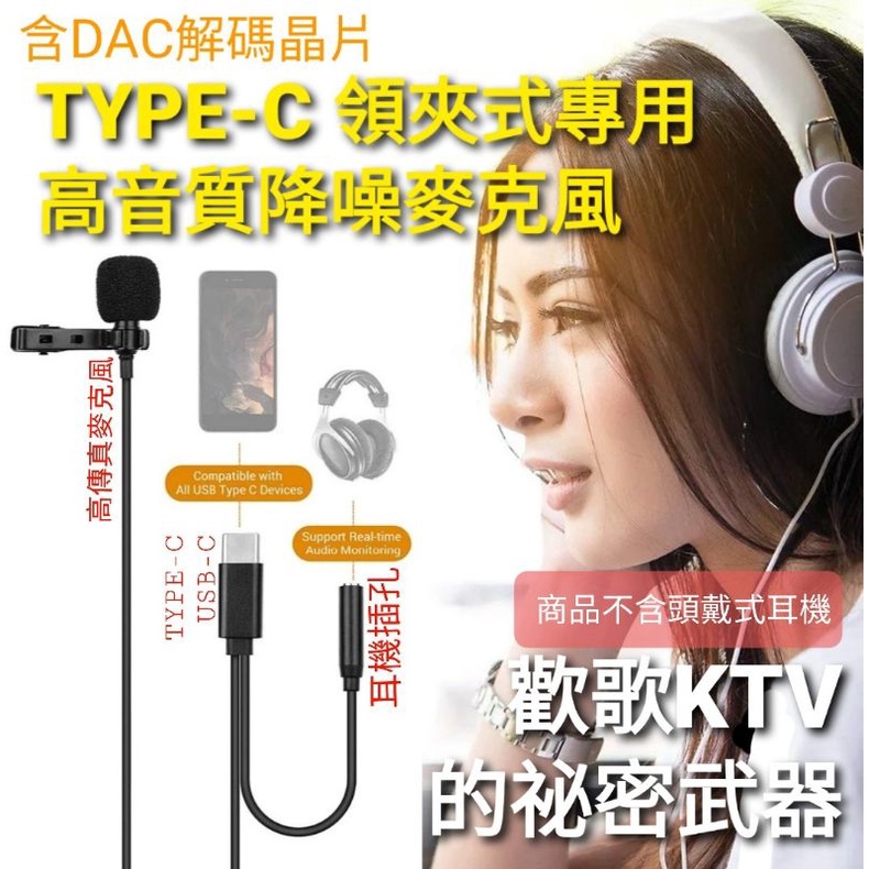 USB-C TYPE-C 全指向麥克風 手機 筆電 平板 會議 ASMR 領夾式 麥克風 歡歌KTV 直播 採訪 教學