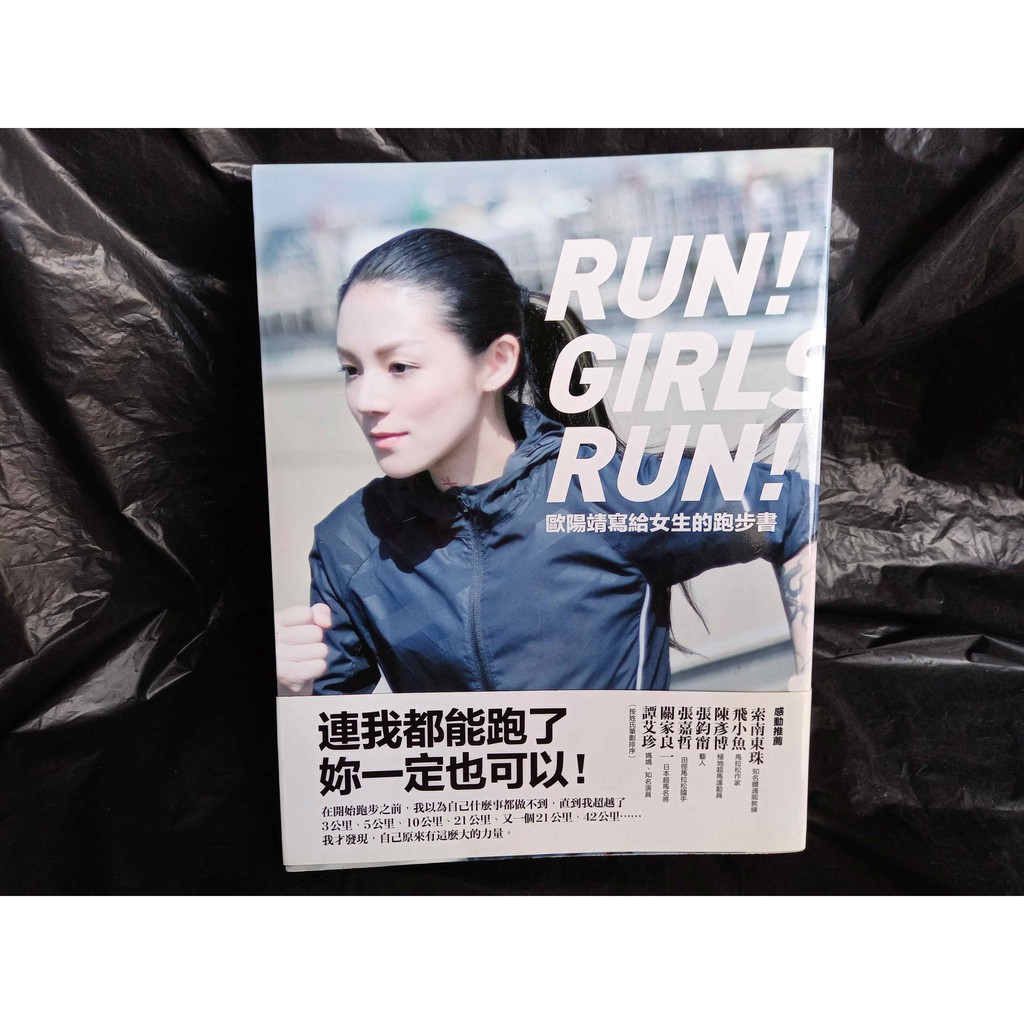 歐陽靖寫給女生的跑步書 連我都能跑了 妳一定也可以 極地超馬運動員 陳彥博感動推薦大塊文化出版 蝦皮購物