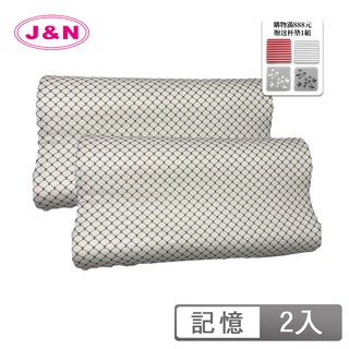 【J&N】艾麗透氣釋壓記憶枕45X72X10(2入/1組)