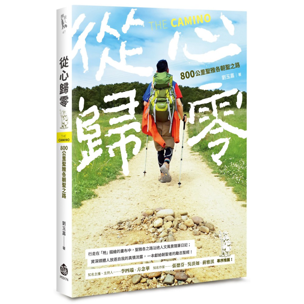 從心歸零：800公里聖雅各朝聖之路『魔法書店』