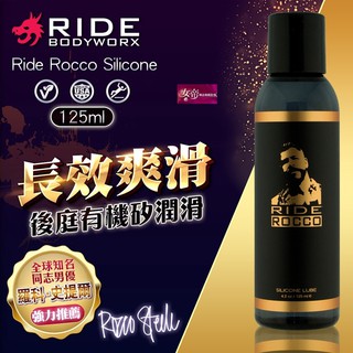 美國Sliquid Ride Rocco Silicone Lube 同志男優推薦後庭有機矽潤滑液125ml 情趣潤滑液