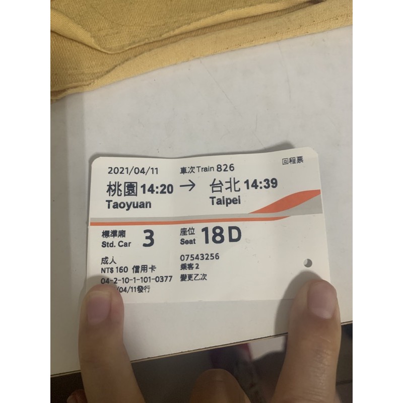 高鐵票 台北到桃園 苗栗到台北 一張30元 已用過 報帳用 蝦皮購物
