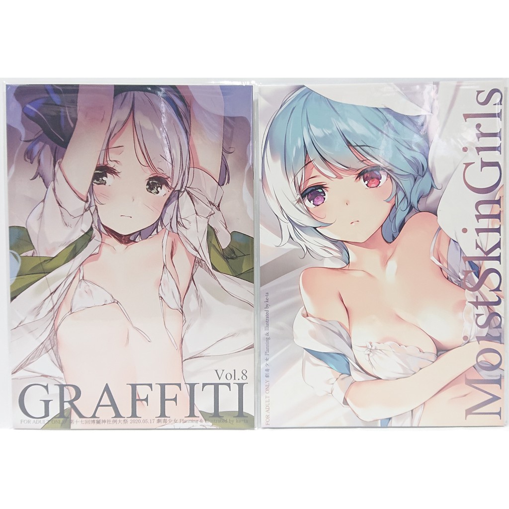 伊藤小舖 劇毒少女ke Ta 現貨東方project 同人誌moistskingirls 魂魄妖夢多多良小傘 蝦皮購物