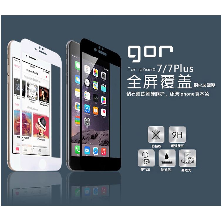GOR滿版0.15mm藍光 螢幕 手機 鋼化膜 玻璃貼 玻璃保護貼 適用【iPhone7 i7 plus iPhone8
