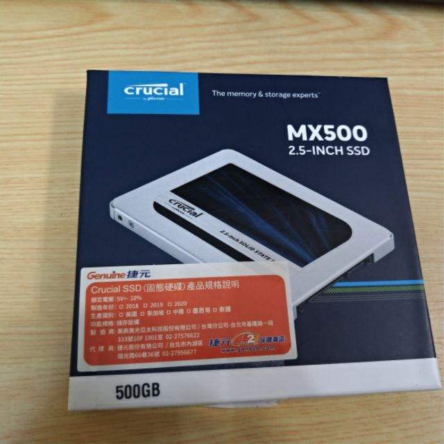 美光 MX500 500G 2.5吋