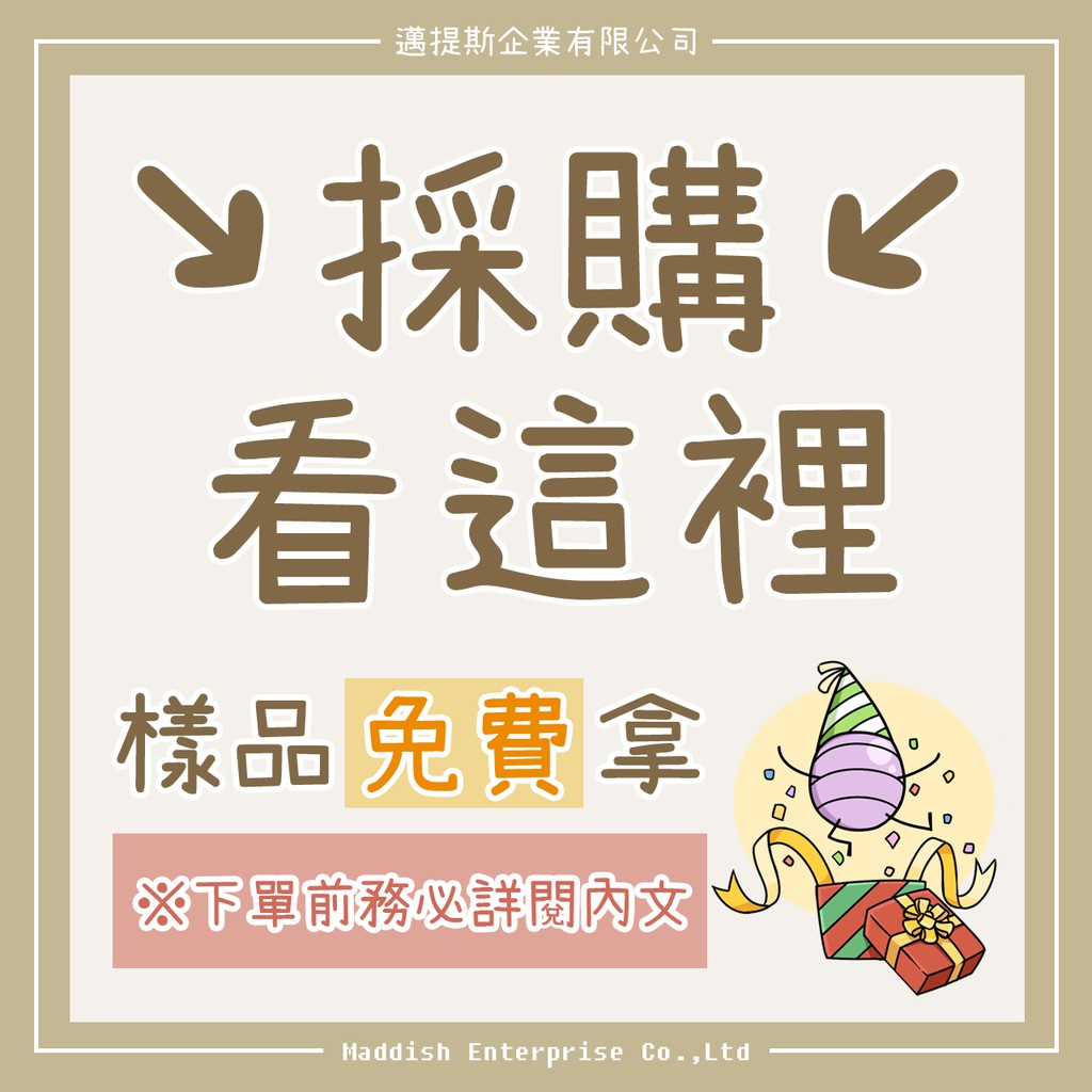 【邁提斯】 採購GO厲害 【免費】 樣品索取 邁提斯系列商品 瞬間膠 快乾 慢乾 加速劑 催化劑 通通免費