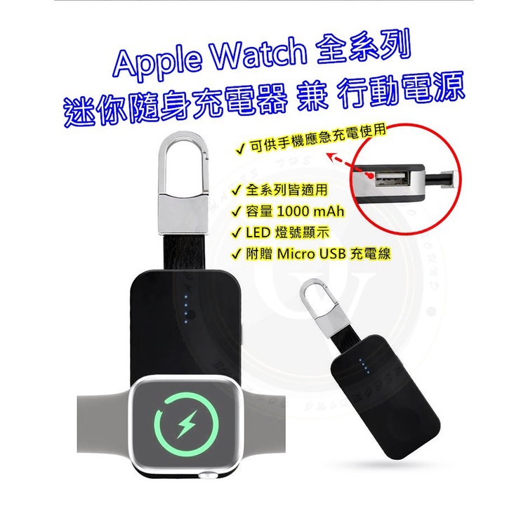 Apple watch 無線行動電源 充電座 行動電源 磁性充電器 蘋果手錶 3-7代 通用款 鑰匙圈款