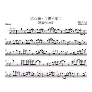 (大提琴譜/樂譜) 梁心頤 Lara - 可惜不愛了(Cello Sheets)