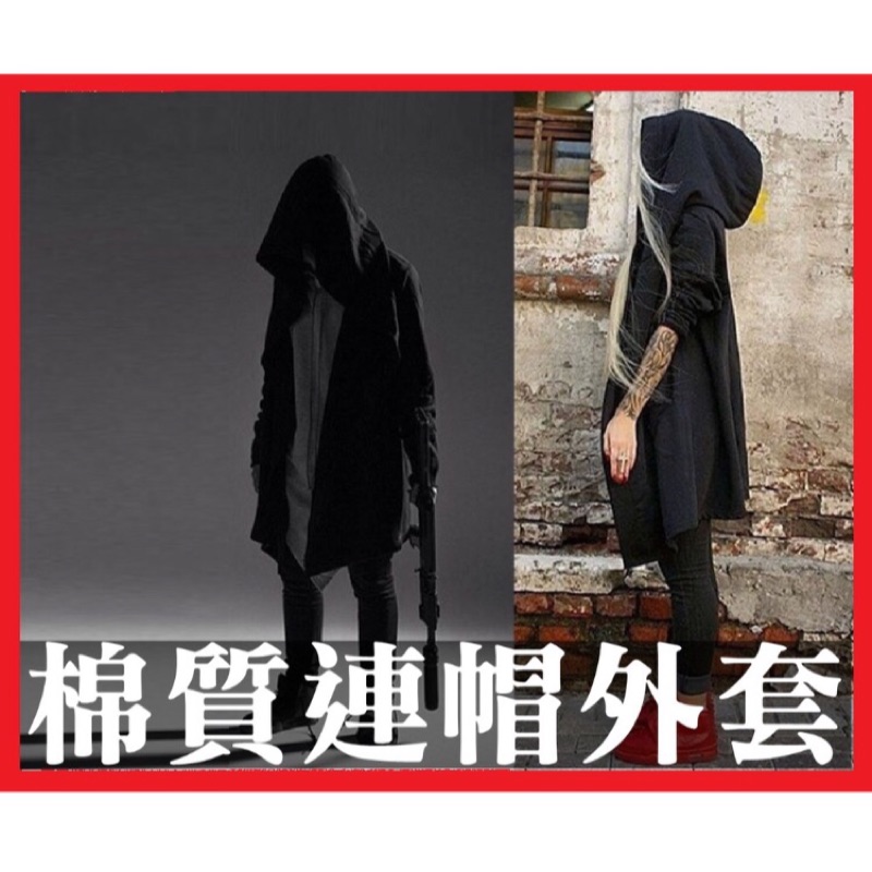 韓版暗黑者系型男刺客教條風格披風式全黑素色長版連帽外套