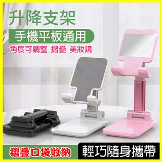 桌面手機平板折疊支架 可伸縮口袋支架 iPad支架 手機架 支撐架 便攜式摺疊支架 蘋果平板電腦懶人支架 直播支架