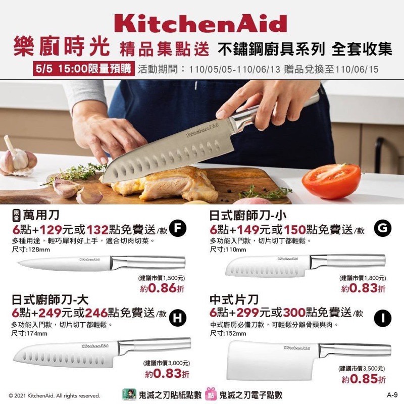 7 11x Kitchenaid 樂廚時光精品集點送不鏽鋼刀具系列萬用刀日式廚師刀中式片刀 蝦皮購物