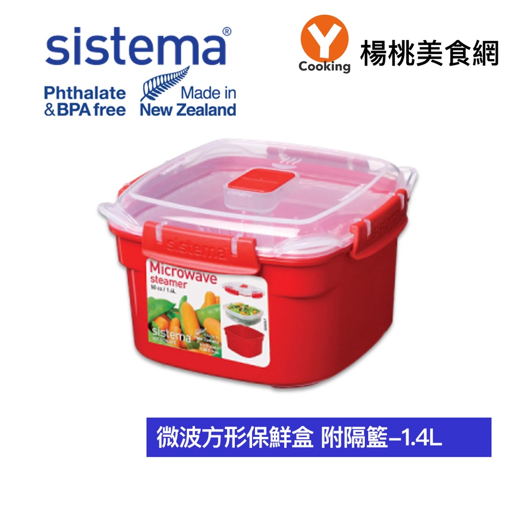【Sistema】微波方形保鮮盒附隔籃-1.4L【楊桃美食網】