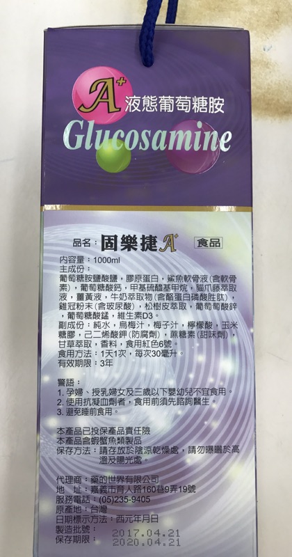 固樂捷1000ml 葡萄糖胺飲 蝦皮購物