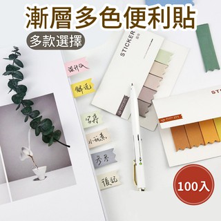 【臺灣現貨】漸層多色便利貼/便利貼/索引貼/文具/手帳/索引貼紙/便條本/備忘錄/便條紙/N次貼/便簽/索引標籤/素材