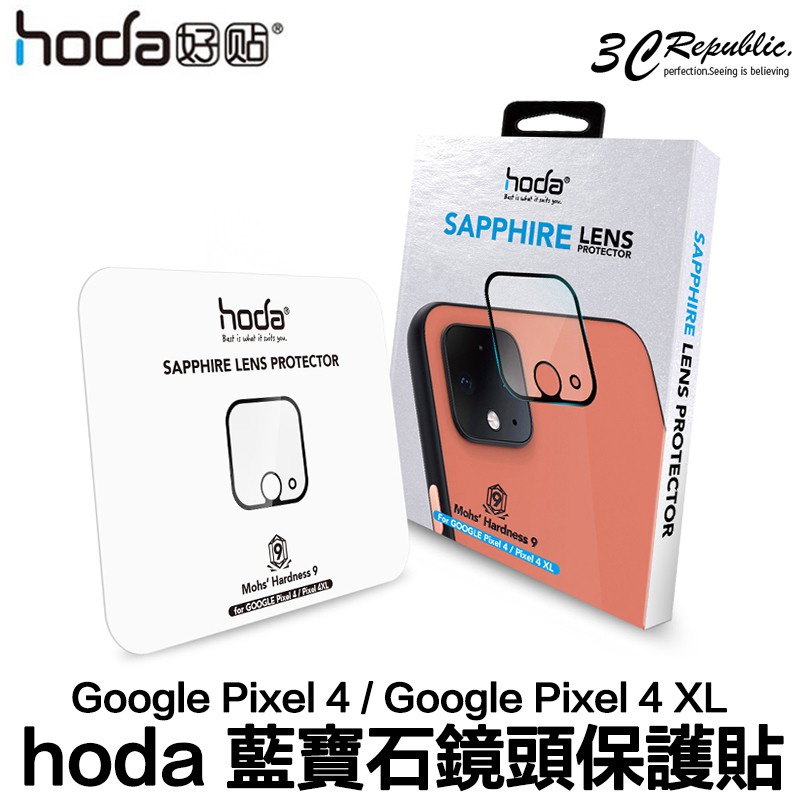 hoda 藍寶石 鏡頭保護貼 鏡頭貼 高抗刮 適用於Google Pixel 4 / Pixel 4 XL