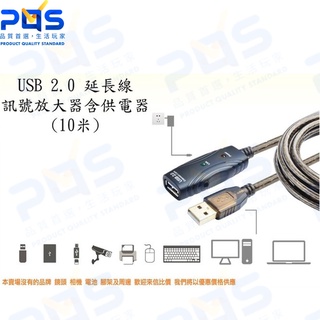 臺南PQS USB 2.0 10米 延長線 訊號放大器 數據線 傳輸線 訊號線 訊號增壓