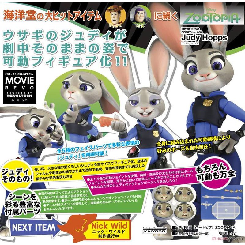 動物方程式 茱蒂judy 海洋堂山口式可動兔子警察no 008 迪士尼disney 蝦皮購物