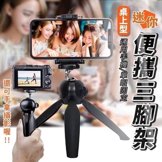 桌上型迷你便攜三腳架 YT-228