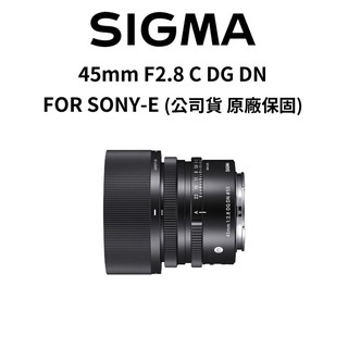 SIGMA 45mm F2.8 DG DN Contemporary FOR SONY (公司貨) 現貨 廠商直送