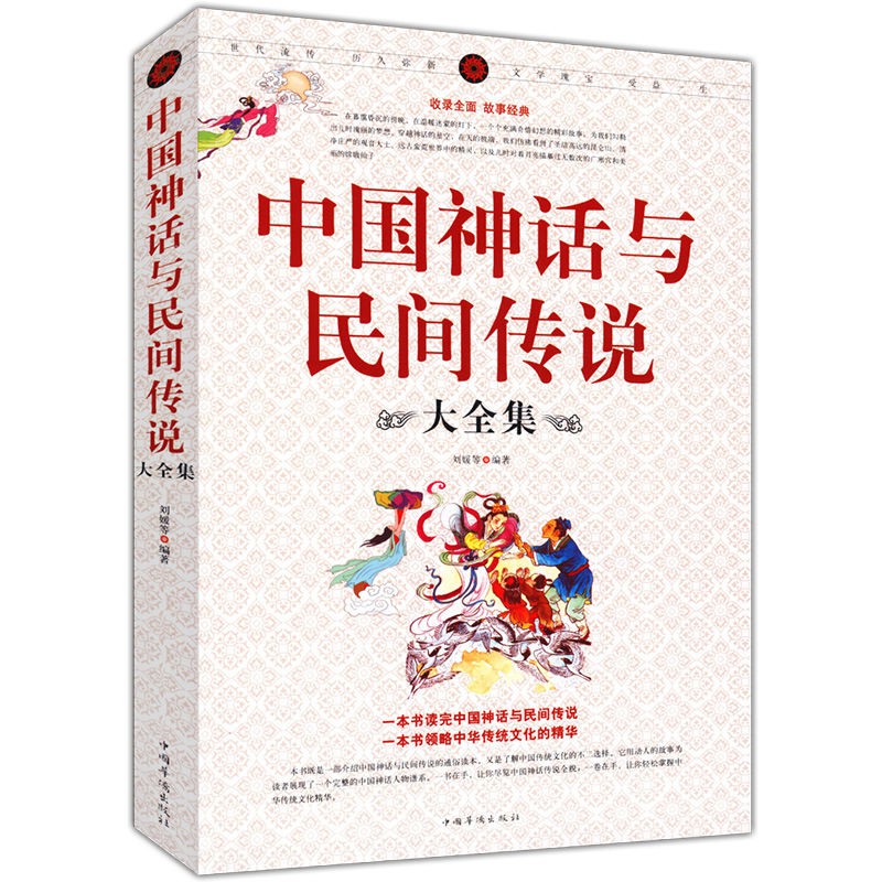 中國神話與民間傳說的價格推薦 21年5月 比價比個夠biggo
