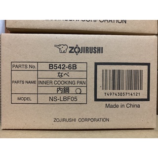 【缺貨】ZOJIRUSHI 象印 原廠內鍋 B542 適用：NS-LBF05