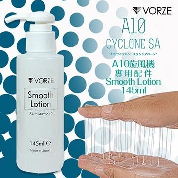 贈潤滑液 日本RENDS VORZE A10 專用 SMOOTH LOTION柔絲潤滑液 145ml 情趣用品