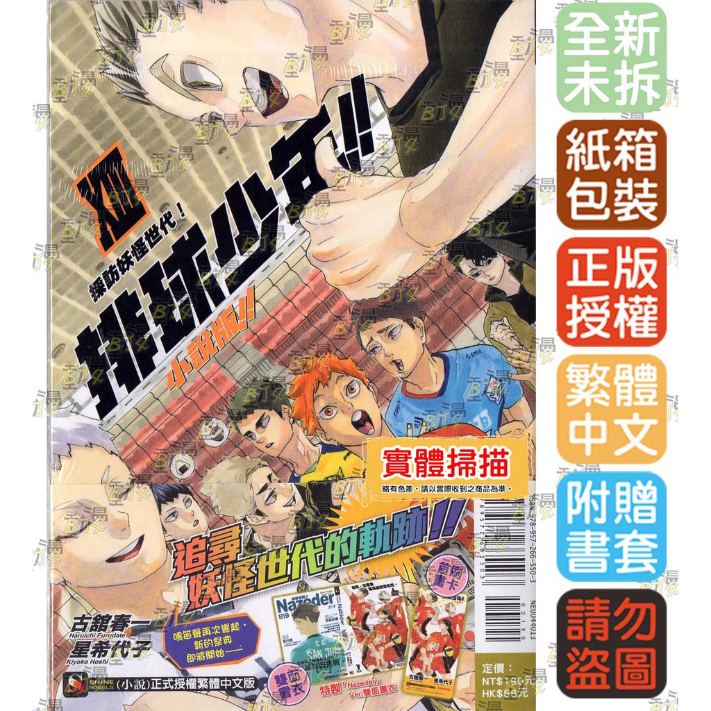 Bj4動漫 排球少年 小說版 1 13 尼彩pp書套 原作 古舘春一 作者 星希代子 東立小說 蝦皮購物