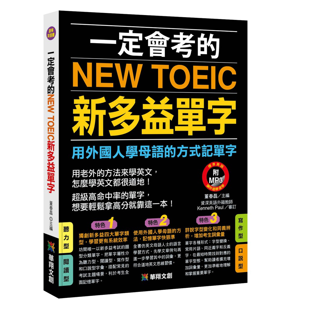 人類文化 多益高分必勝組 新多益單字 新多益金色證書 兩本 必考單字搞定英檢 新多益 托福拿高分 4本任選 蝦皮購物