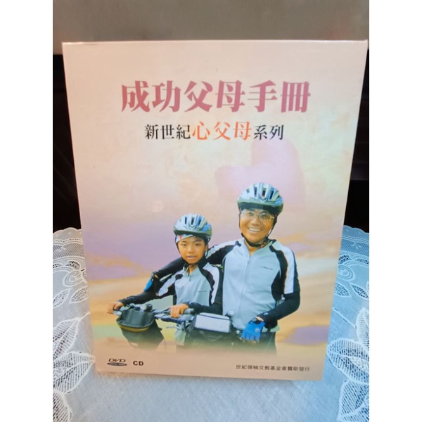 成功父母手冊（新世紀心父母系列）