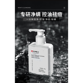 抖音爆款 仁和官方正品 仁和匠心 仁和植物潔面乳 男士洗面乳 除蟎洗面乳 祛痘深層清潔 氨基酸潔面乳