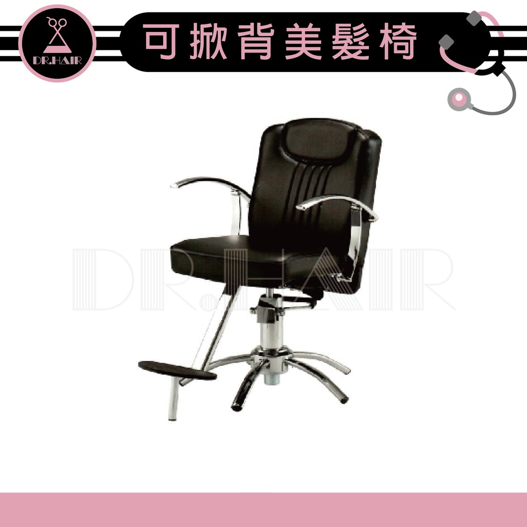 ✍DrHair✍專業沙龍設計師愛用 質感佳 創造舒適美髮空間 油壓椅 美髮椅 營業椅 HC-510600-3