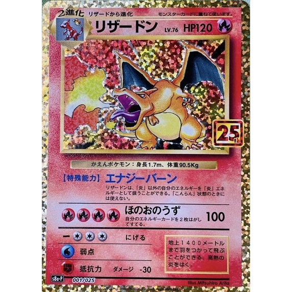 精靈寶可夢 Pokémon tcg 25週年紀念 噴火龍 日版 代購