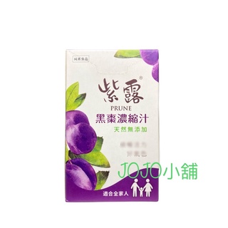 【紫露(330g/瓶)】100%天然濃縮黑棗精~高鐵質、高纖維