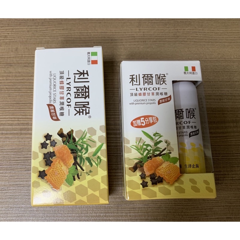 利爾喉 頂級蜂膠甘草潤喉糖40顆盒裝/17g+2顆*5包罐裝