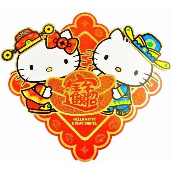 《可愛通販》三麗鷗 Hello Kitty&amp;Dear Daniel 凱蒂貓與丹尼爾 招財進寶彩金斗方 開運立體春聯 裝飾