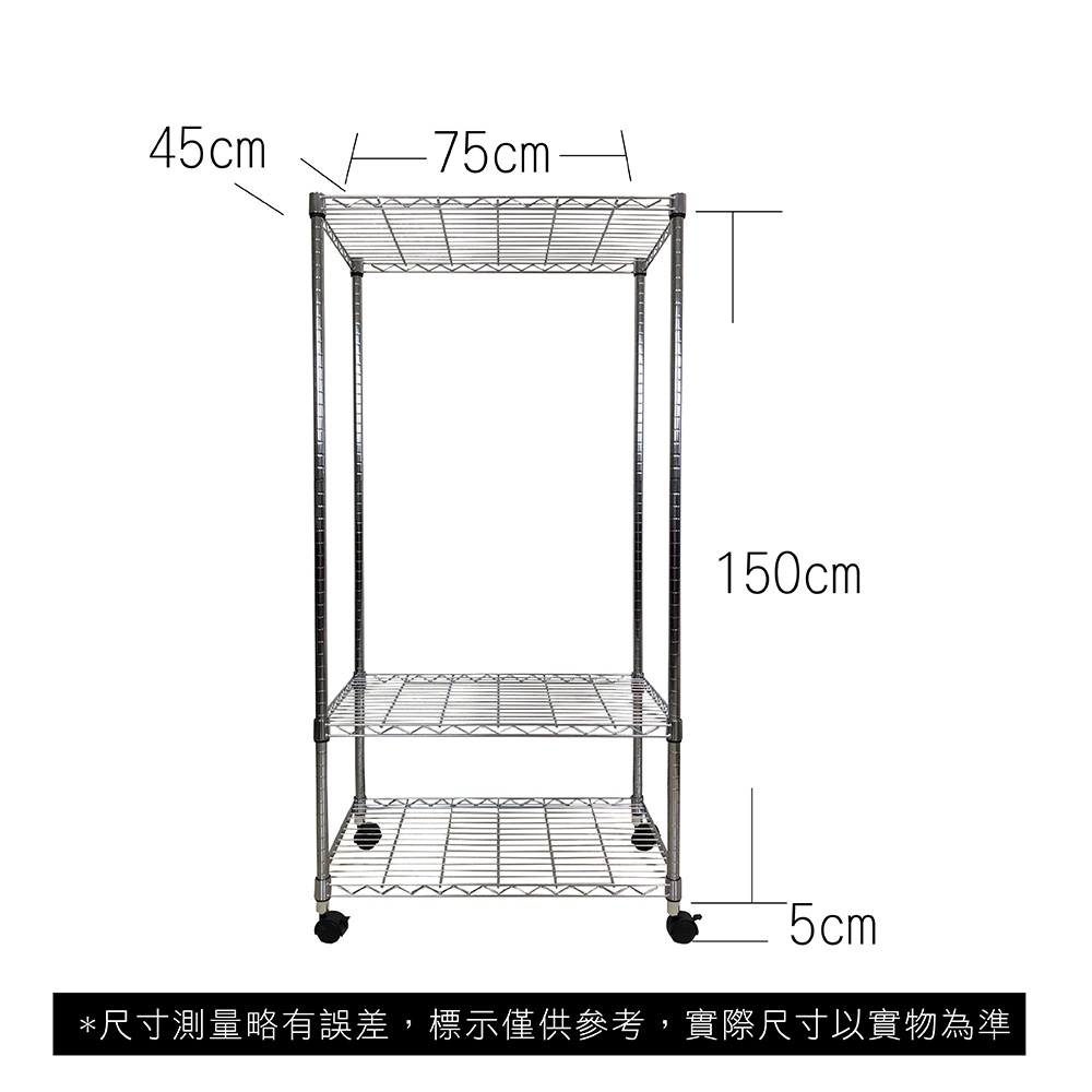 【我塑我形】免運 75 x 45 x 155 cm 移動式萬用鐵力士鍍鉻三層收納架 收納架 置物架 鐵力士架 三層架