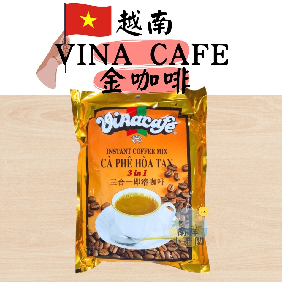 【南洋小老闆】越南 VINA CAFE 金色咖啡 越南咖啡 金咖啡 400g(20入*20g)
