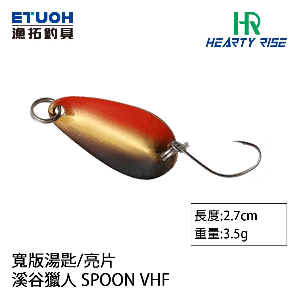 HR VALLEY HUNTER 溪谷獵人 SPOON VHF 3.5g [漁拓釣具] [湯匙亮片]